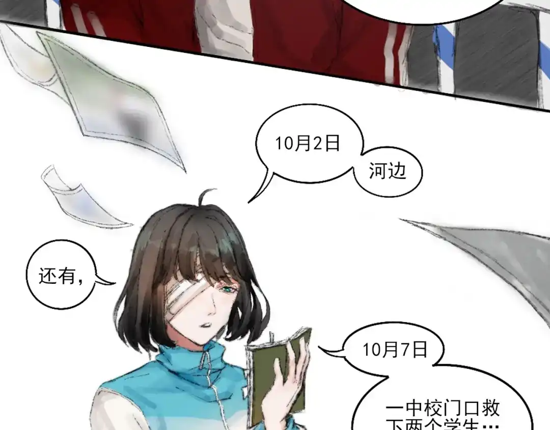 《枯藤》第二话 秋风起 第70页