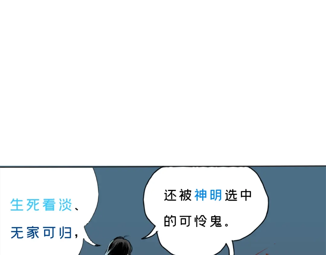 《枯藤》第三话 人叠影 第87页