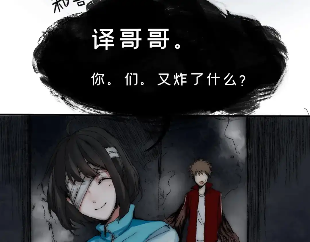 《枯藤》第三话 人叠影 第67页