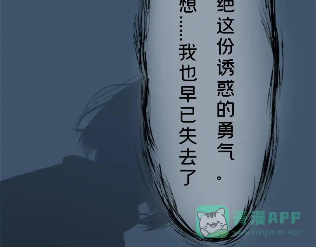 《枯藤》第三话 人叠影 第101页