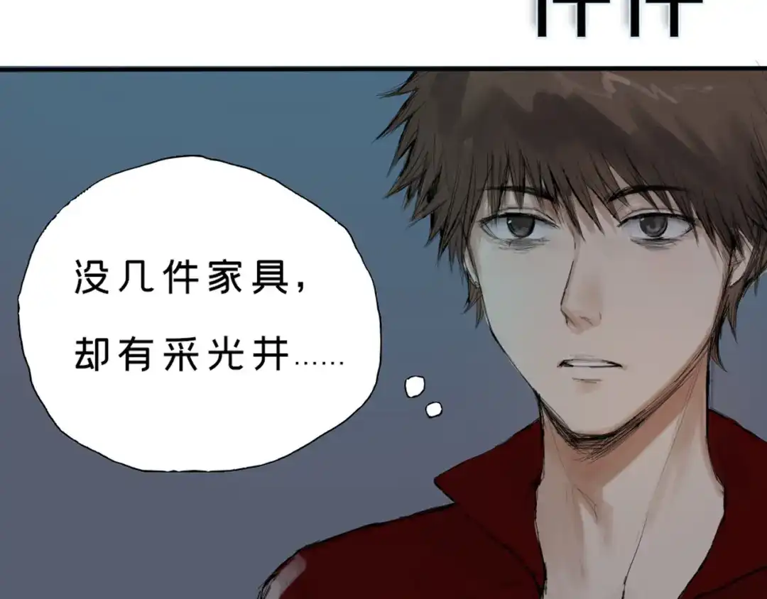 《枯藤》第三话 人叠影 第78页