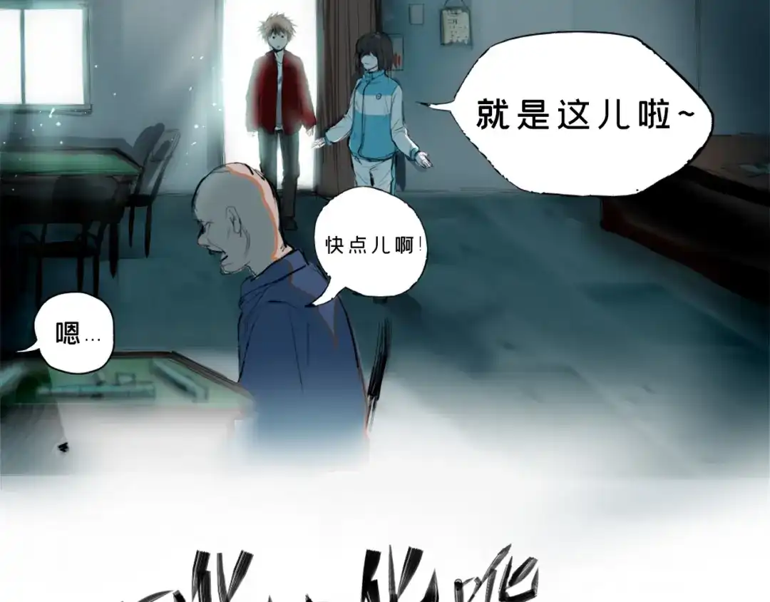 《枯藤》第三话 人叠影 第27页