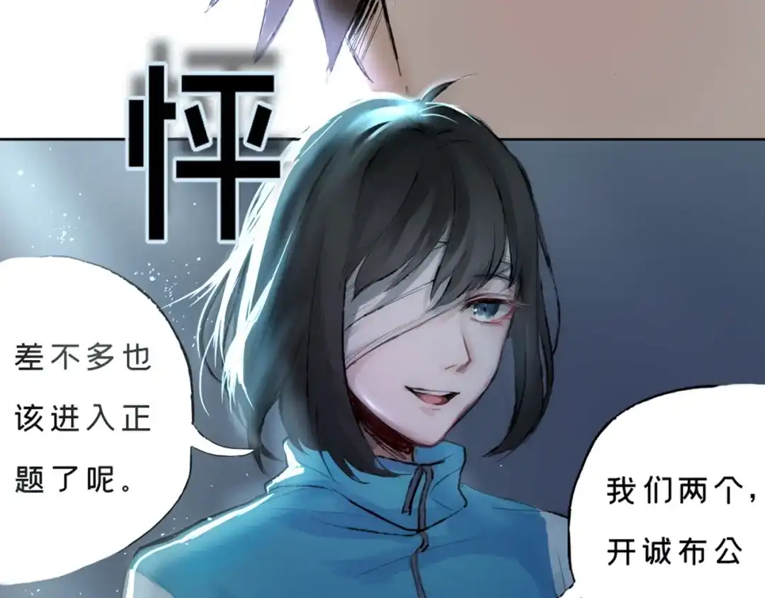 《枯藤》第三话 人叠影 第80页