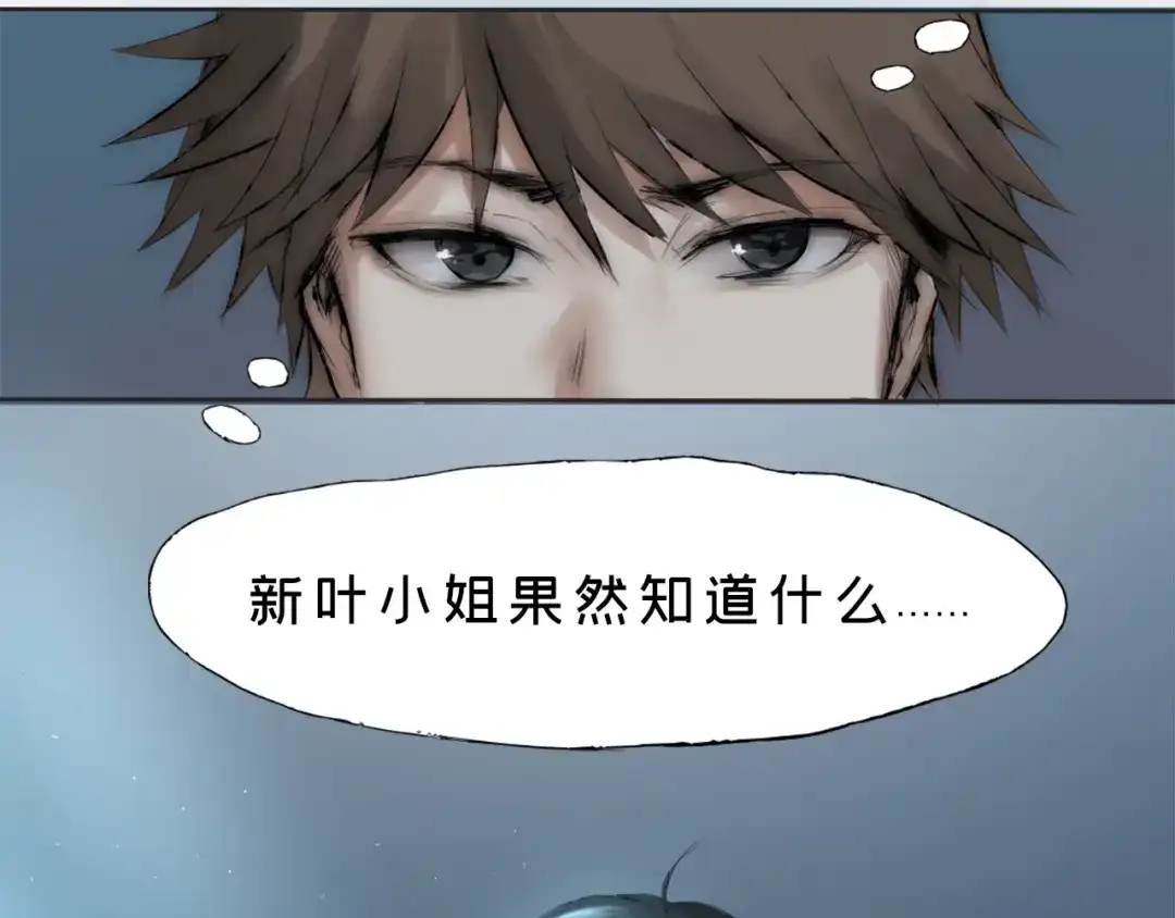 《枯藤》第三话 人叠影 第90页