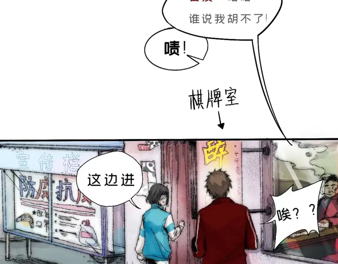 《枯藤》第三话 人叠影 第19页