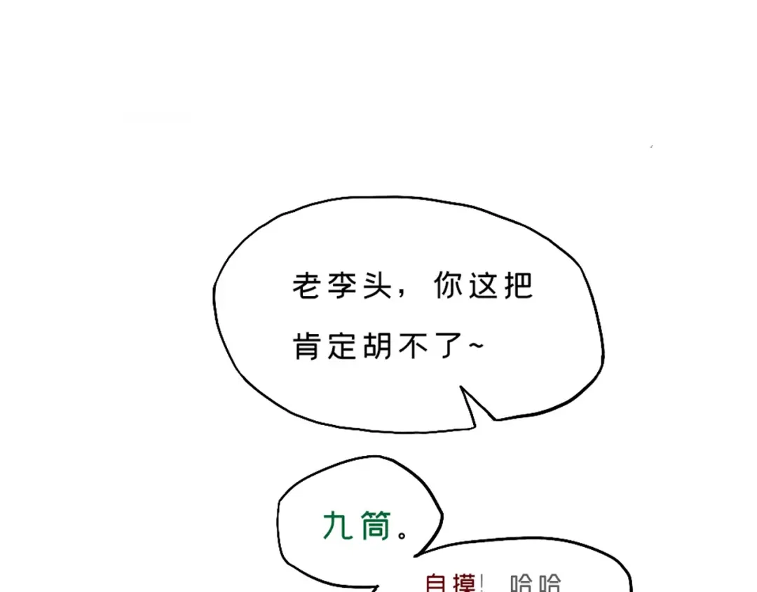 《枯藤》第三话 人叠影 第18页