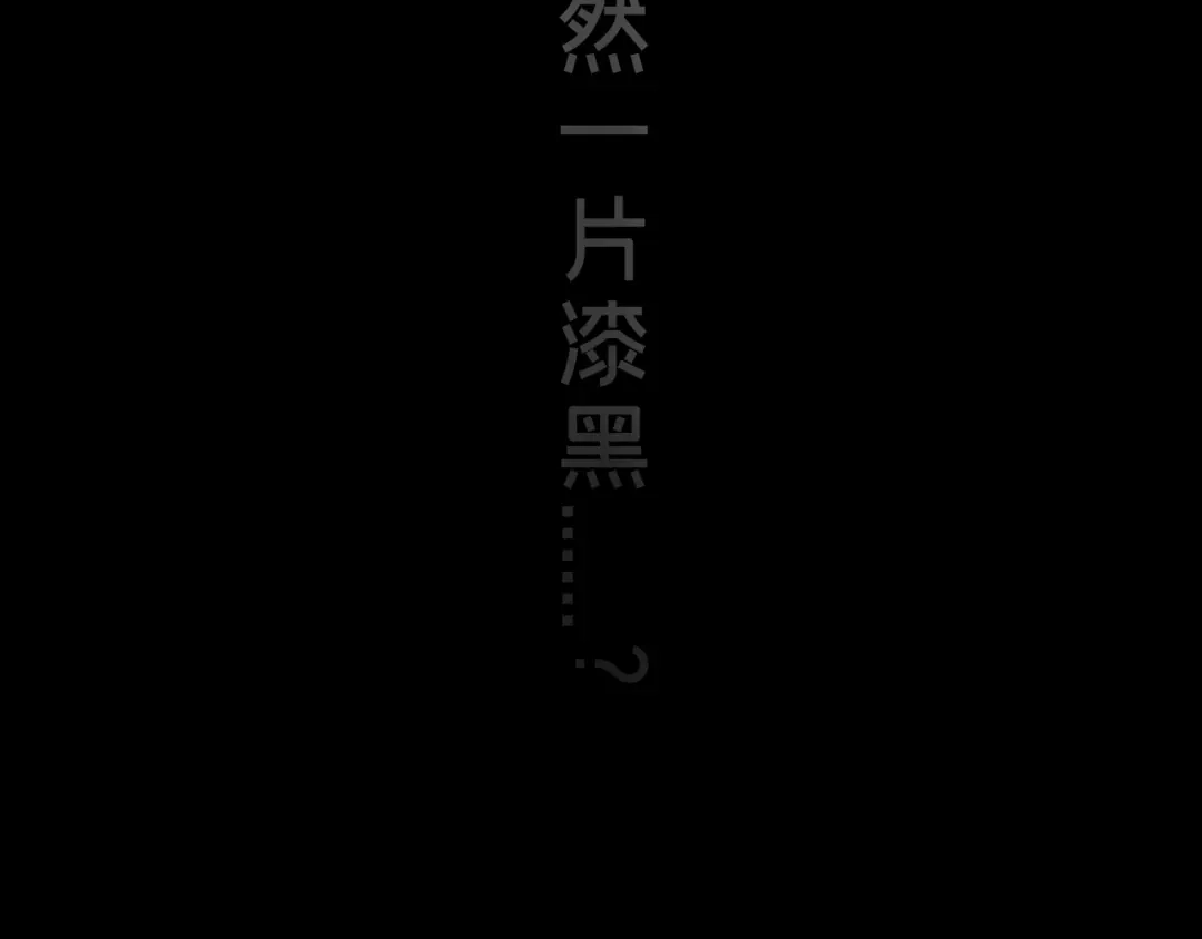 《枯藤》第三话 人叠影 第112页