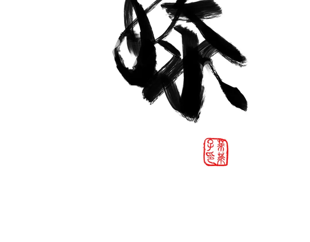《枯藤》第三话 人叠影 第105页