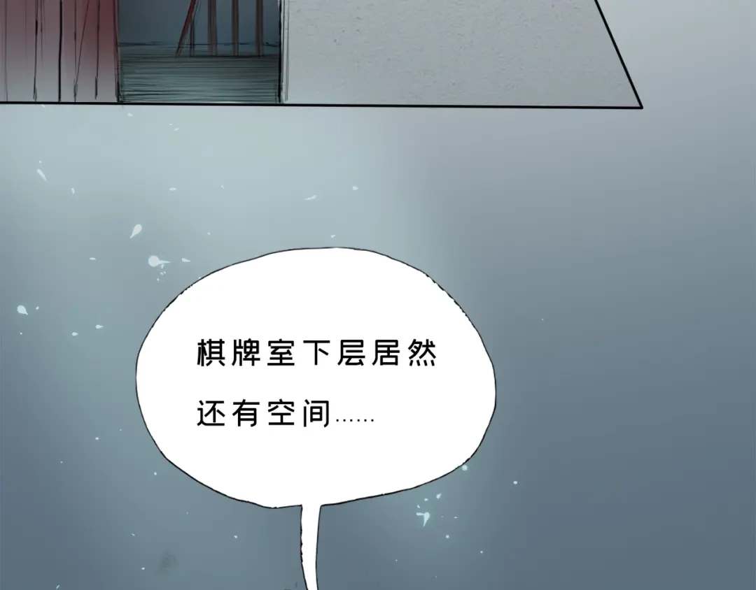 《枯藤》第三话 人叠影 第37页