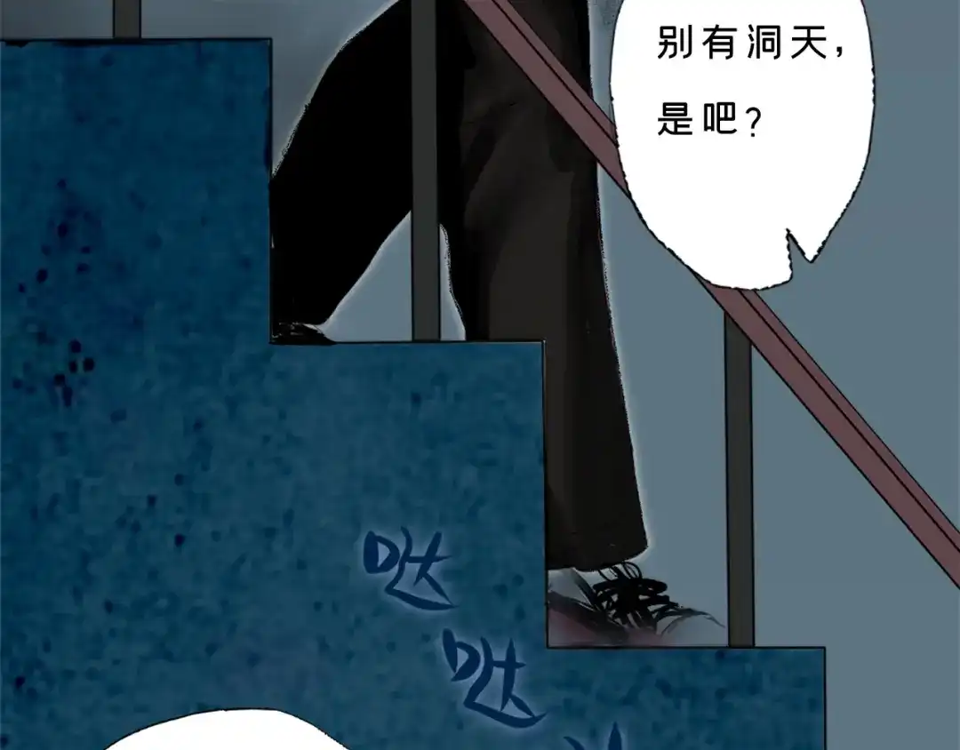 《枯藤》第三话 人叠影 第40页