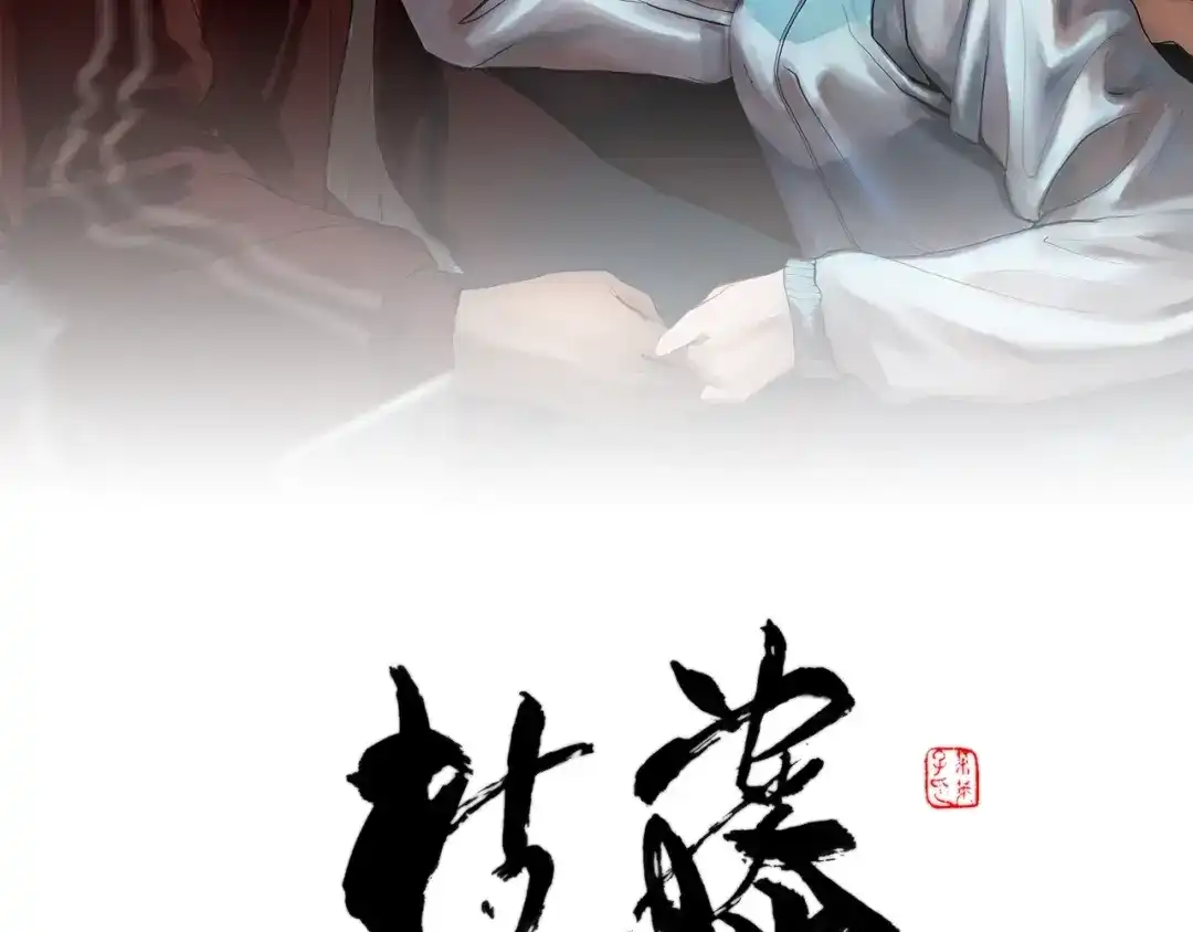 《枯藤》第三话 人叠影 第2页