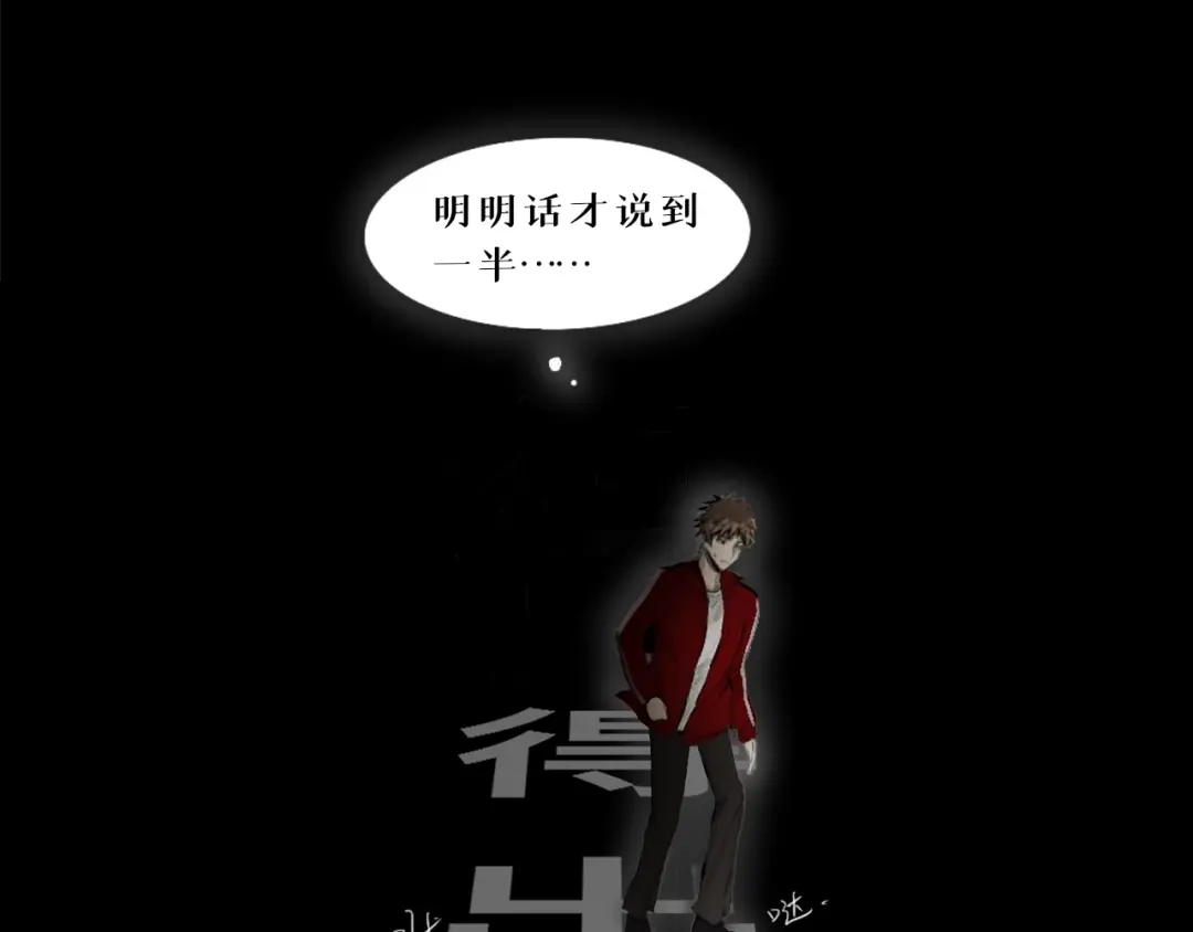 《枯藤》第四话 梦魇玄 第10页
