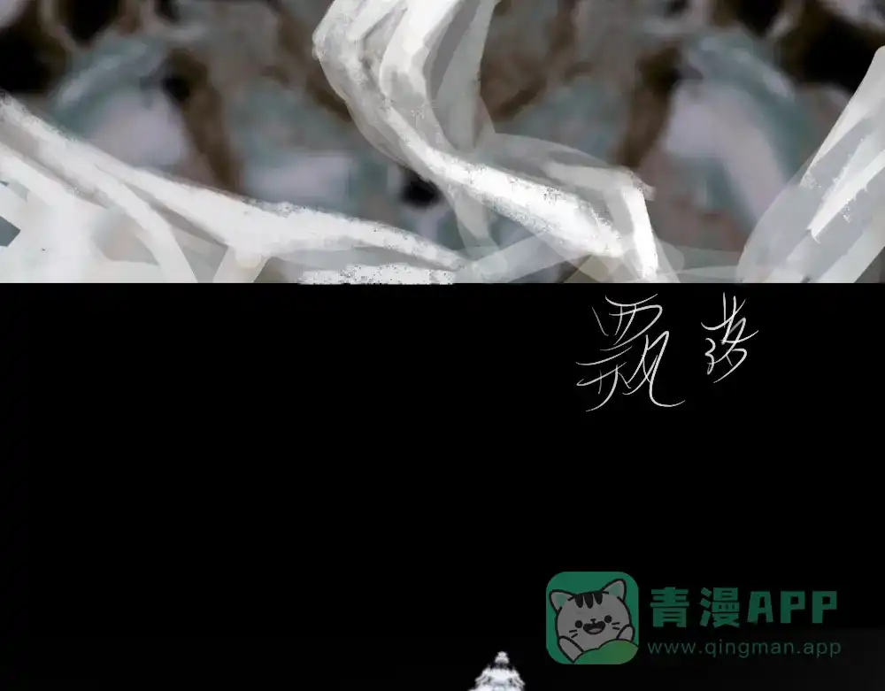 《枯藤》第四话 梦魇玄 第86页