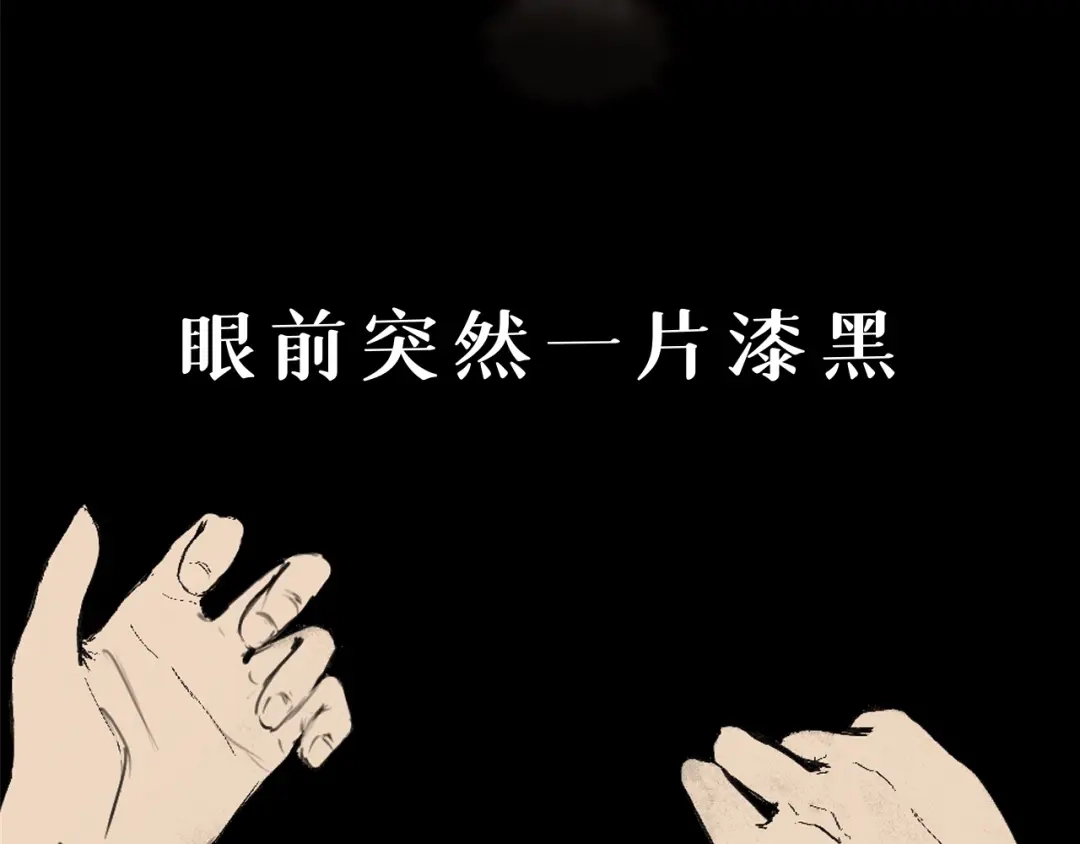 《枯藤》第四话 梦魇玄 第8页
