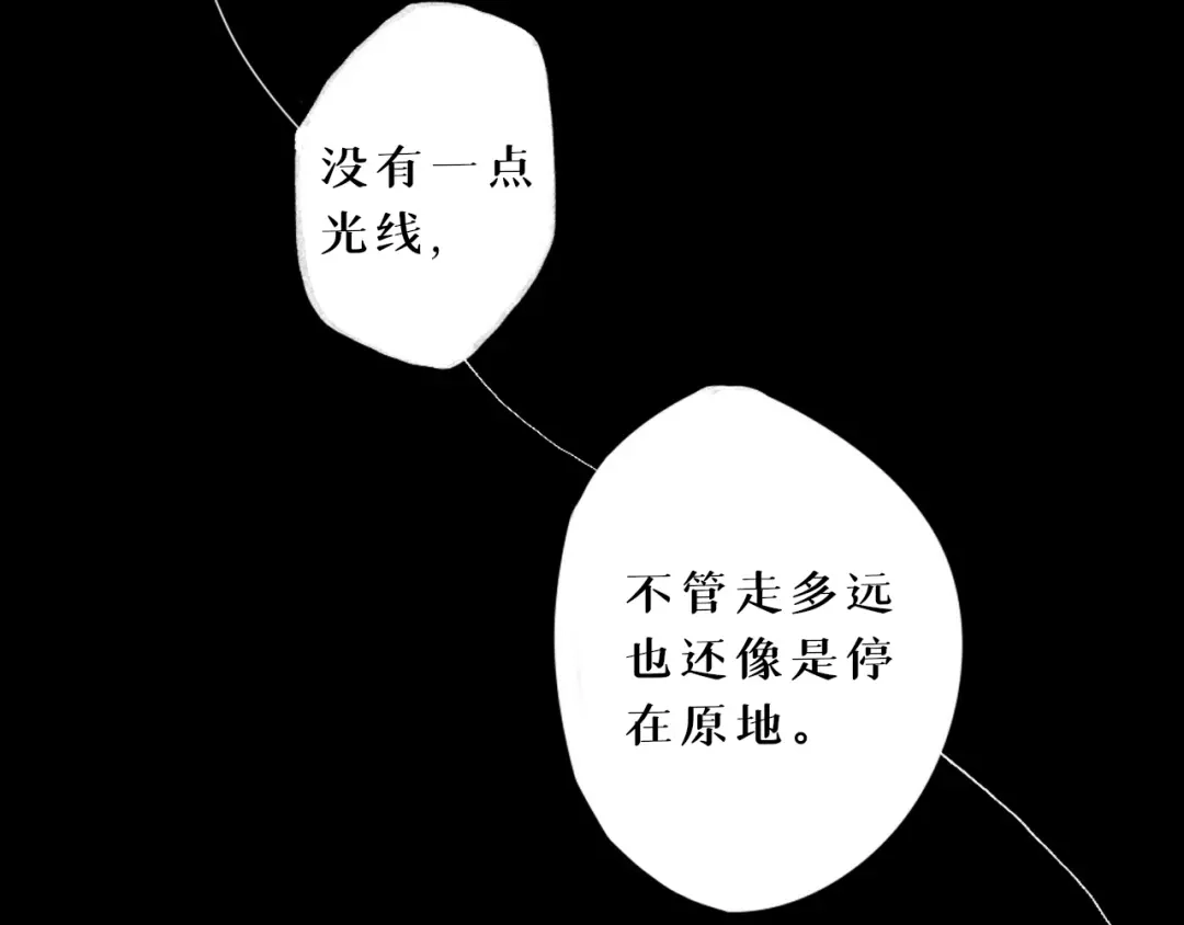 《枯藤》第四话 梦魇玄 第14页