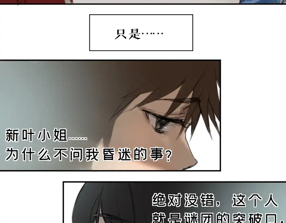 《枯藤》第五话 意正浓 第40页