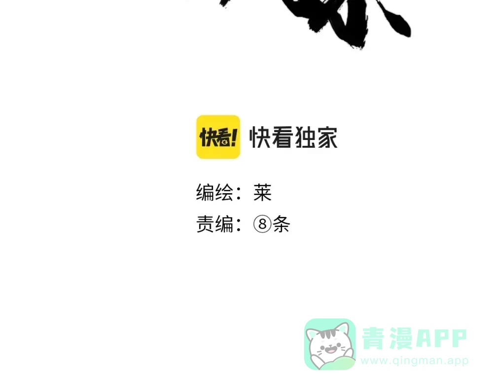 《枯藤》第五话 意正浓 第6页