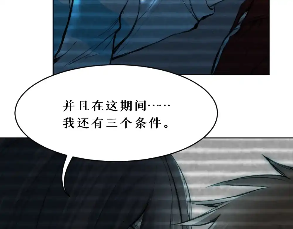 《枯藤》第五话 意正浓 第29页