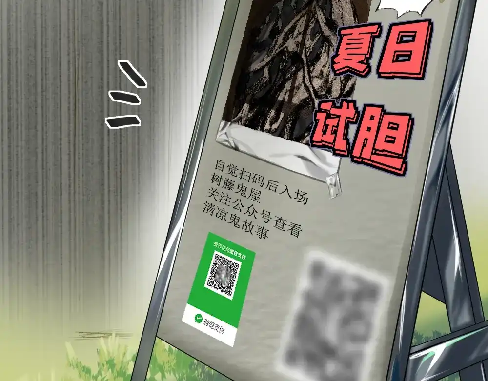 《枯藤》第五话 意正浓 第54页