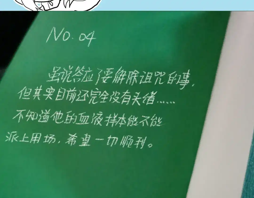 《枯藤》第五话 意正浓 第70页