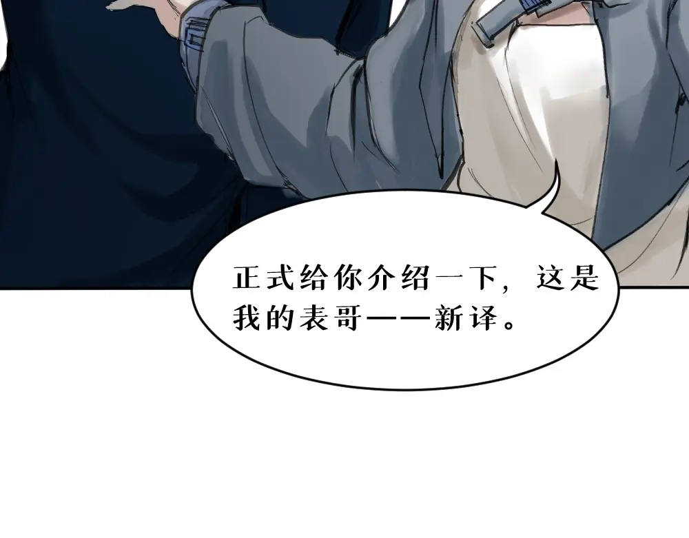《枯藤》第五话 意正浓 第18页