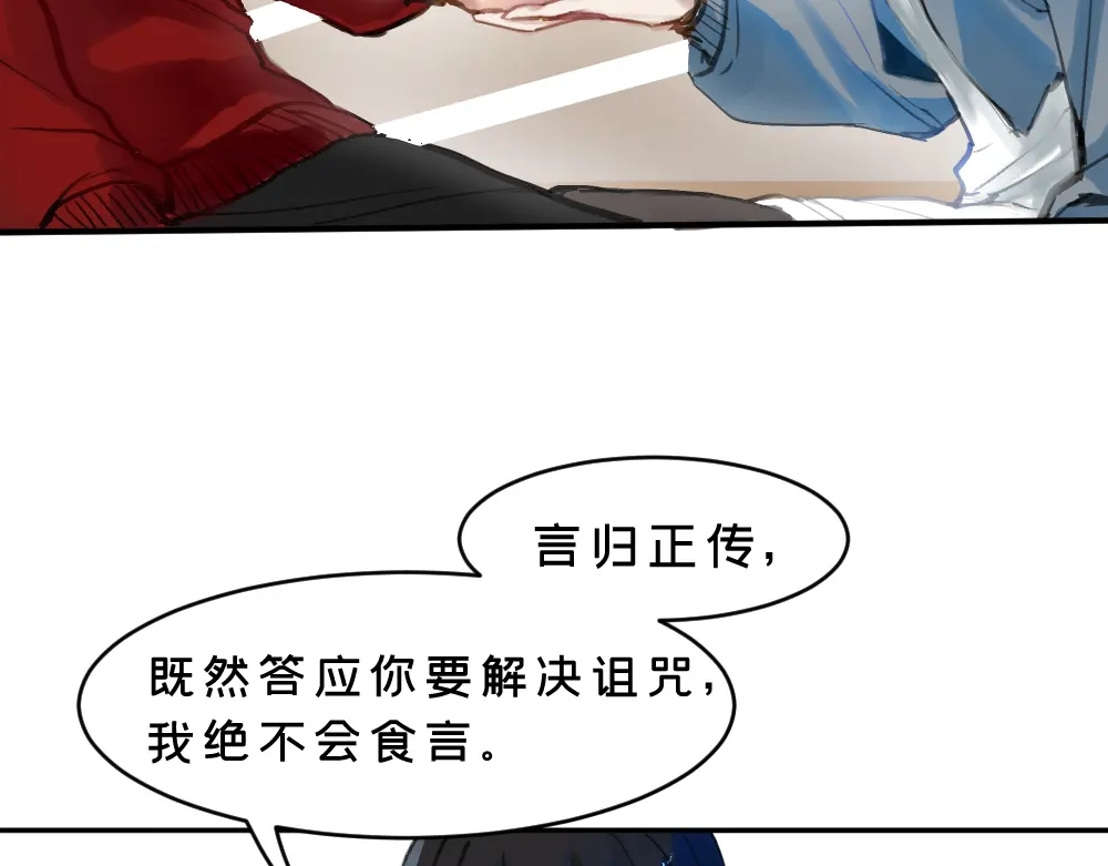 《枯藤》第五话 意正浓 第43页