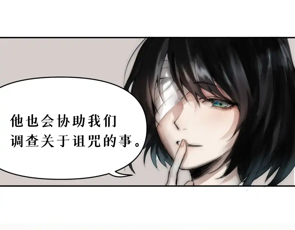 《枯藤》第五话 意正浓 第19页