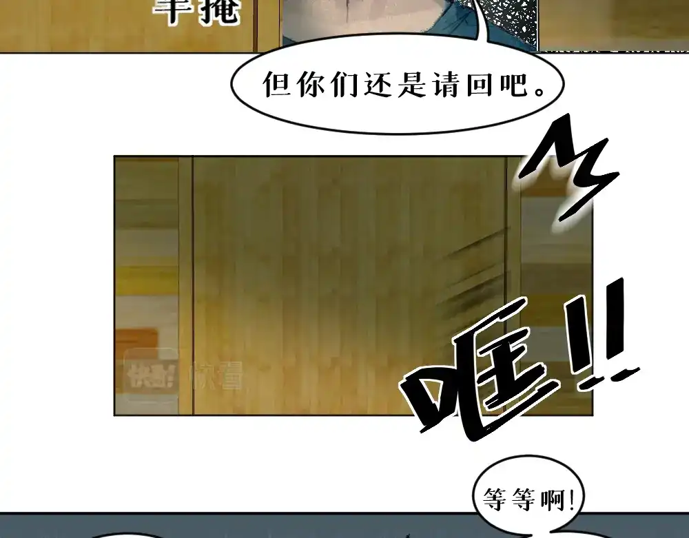 《枯藤》第五话 意正浓 第67页