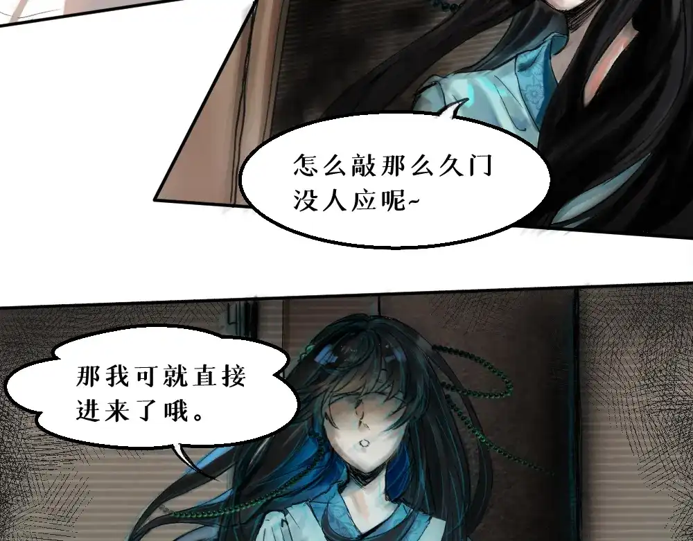 《枯藤》第五话 意正浓 第10页