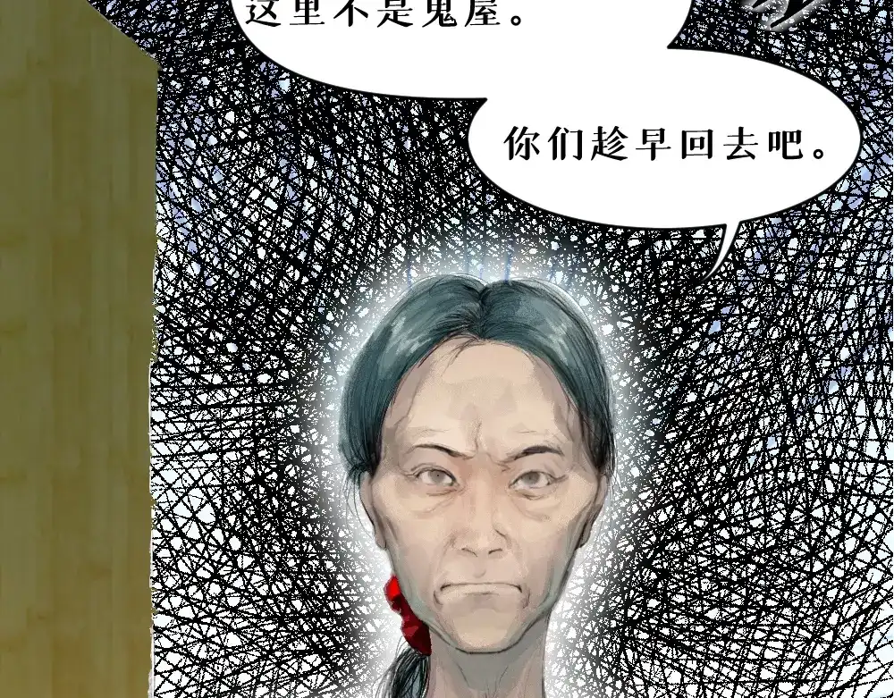 《枯藤》第五话 意正浓 第60页