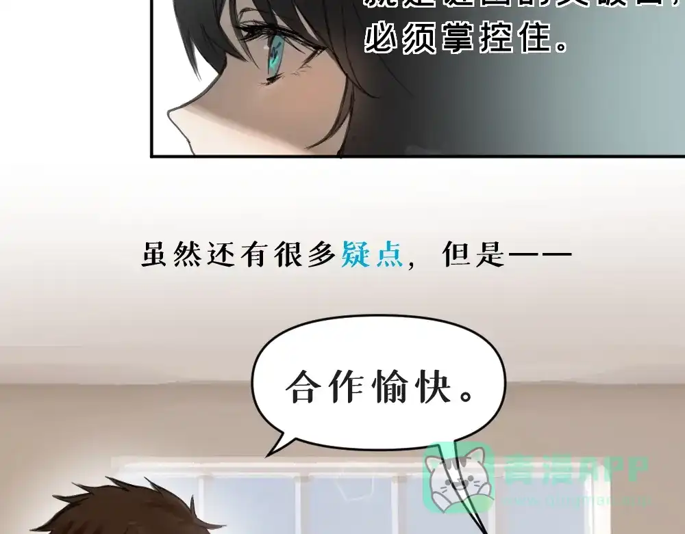 《枯藤》第五话 意正浓 第41页