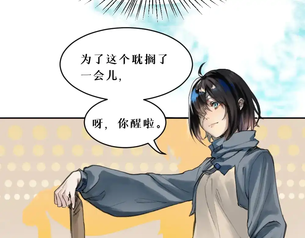 《枯藤》第五话 意正浓 第14页