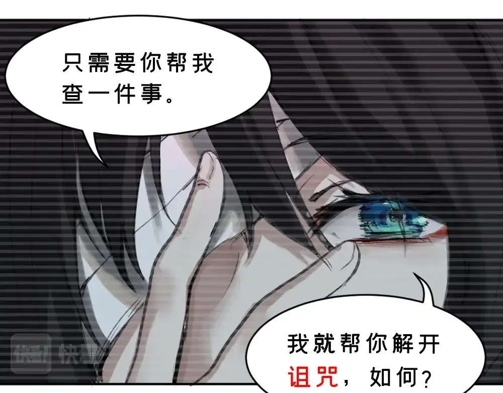《枯藤》第五话 意正浓 第24页