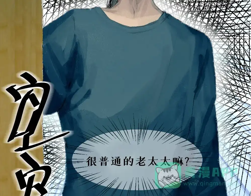 《枯藤》第五话 意正浓 第61页