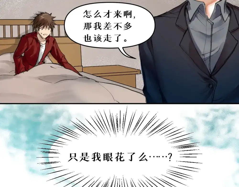 《枯藤》第五话 意正浓 第13页