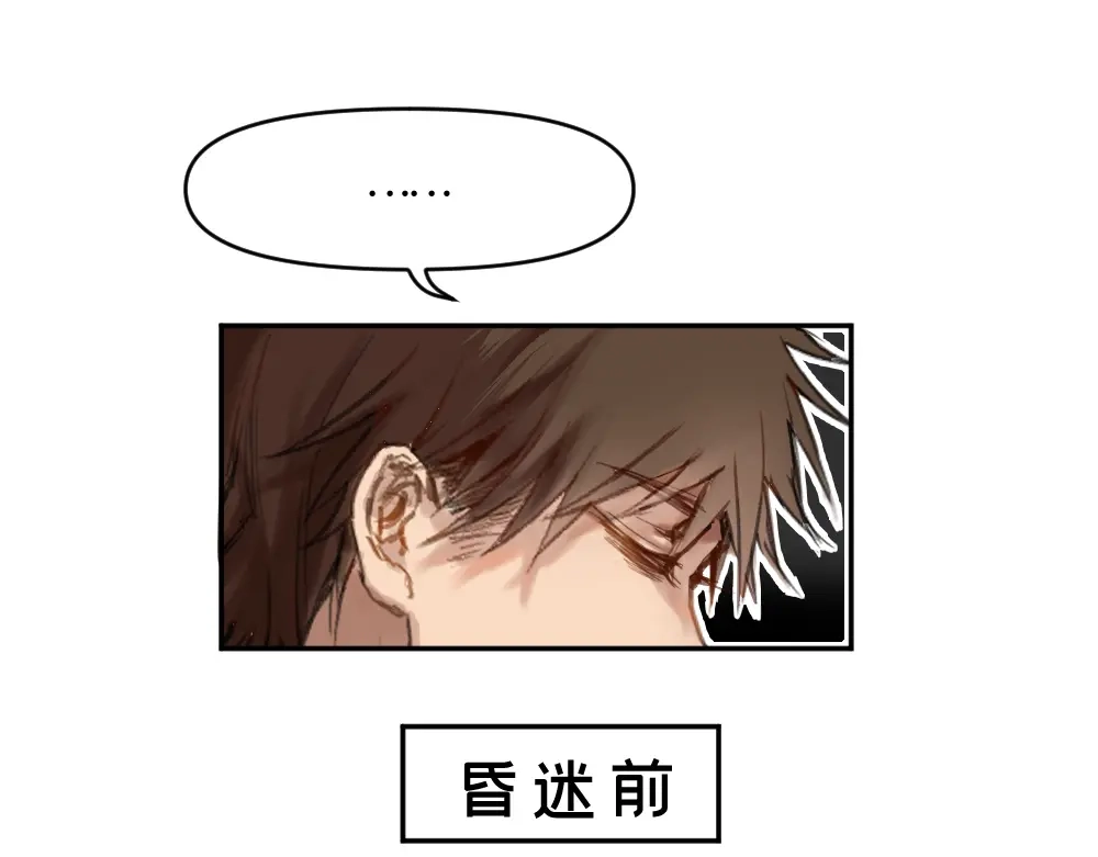 《枯藤》第五话 意正浓 第23页
