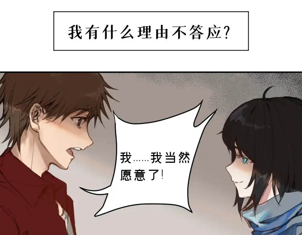 《枯藤》第五话 意正浓 第39页