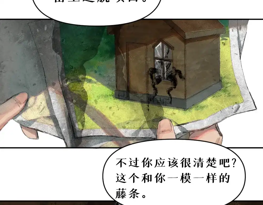 《枯藤》第五话 意正浓 第47页