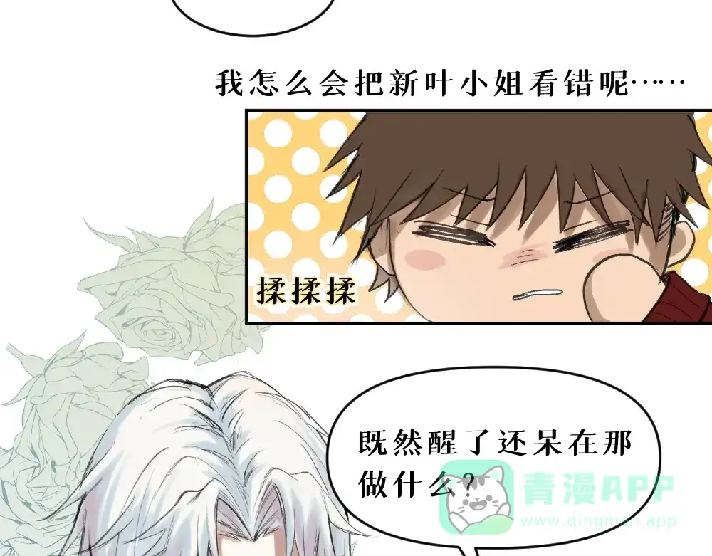 《枯藤》第五话 意正浓 第16页