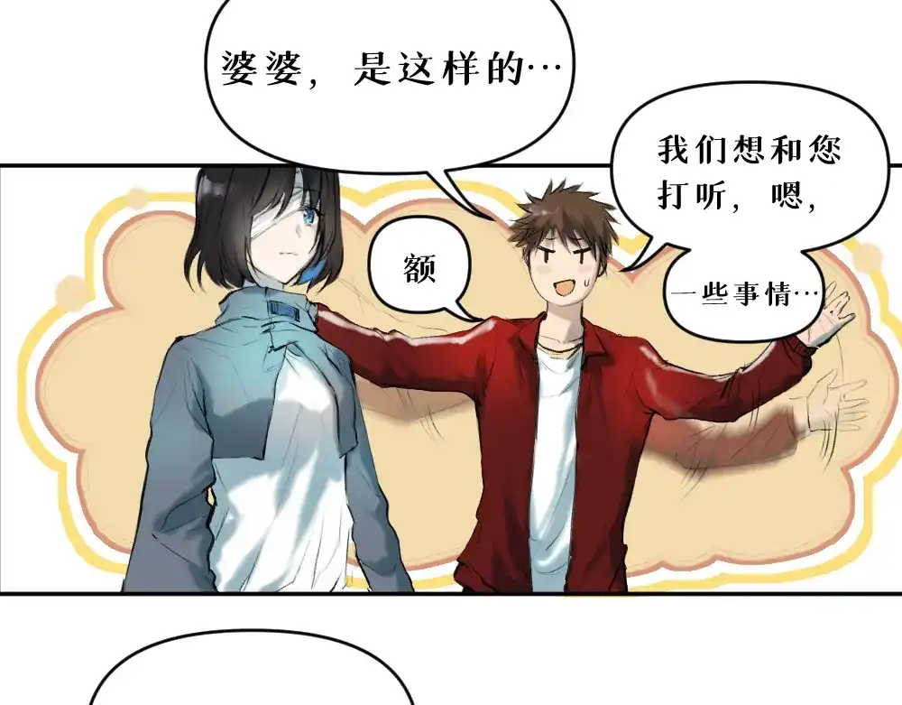 《枯藤》第五话 意正浓 第64页
