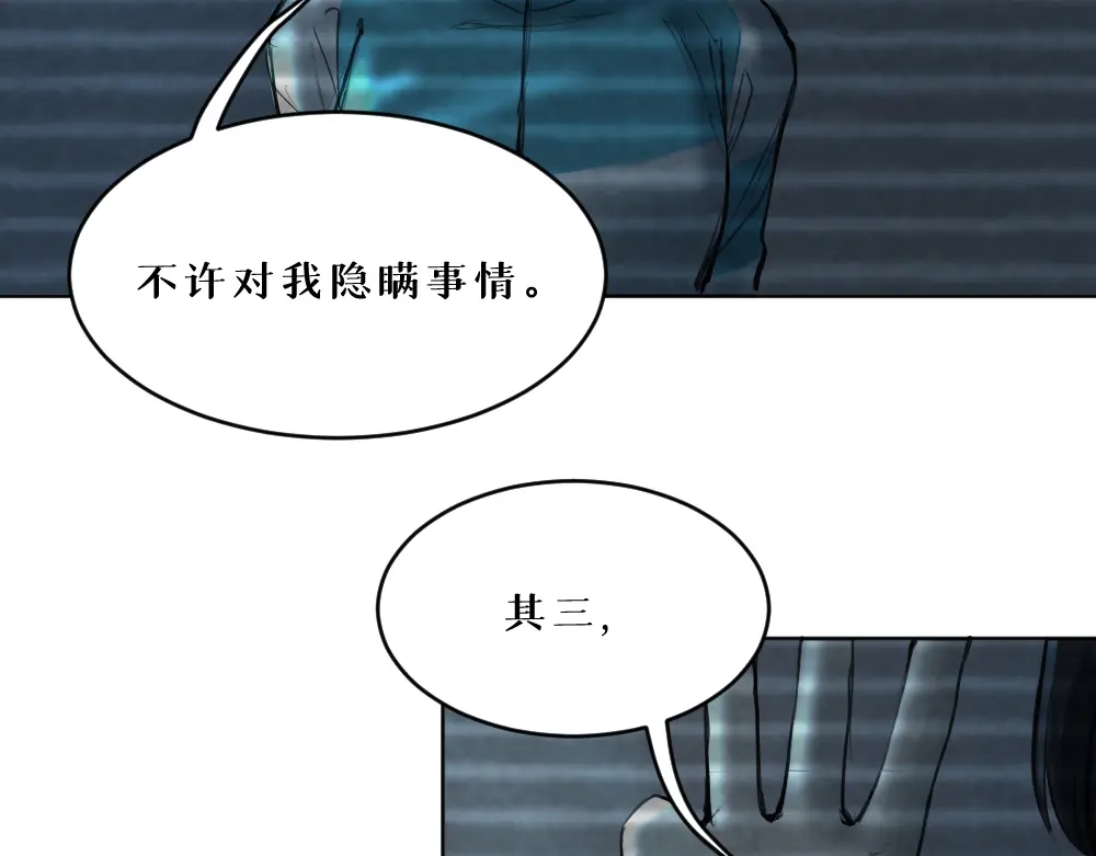 《枯藤》第五话 意正浓 第34页