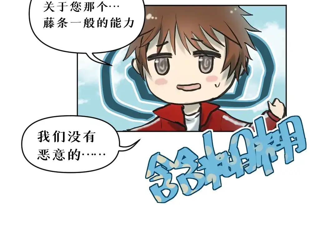 《枯藤》第五话 意正浓 第65页