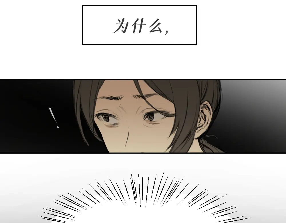《枯藤》第六话 走马灯 第24页