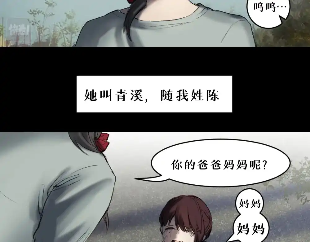 《枯藤》第六话 走马灯 第40页