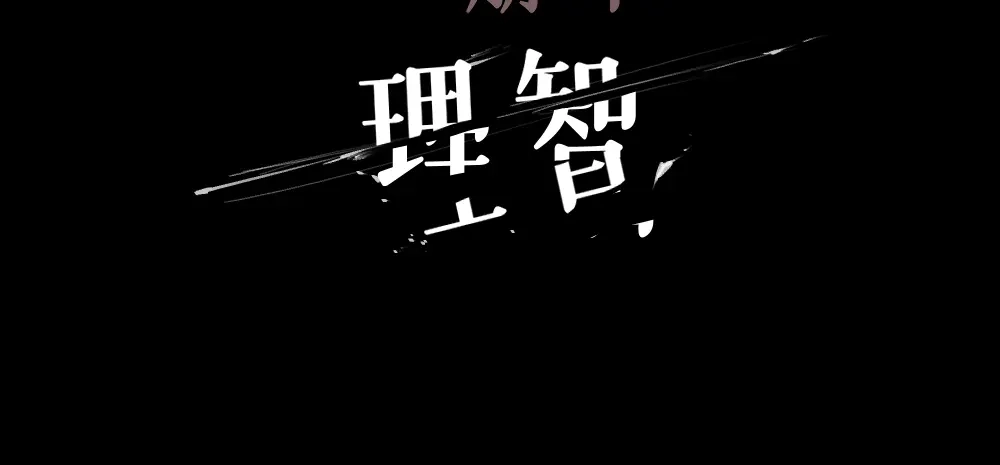 《枯藤》第六话 走马灯 第57页
