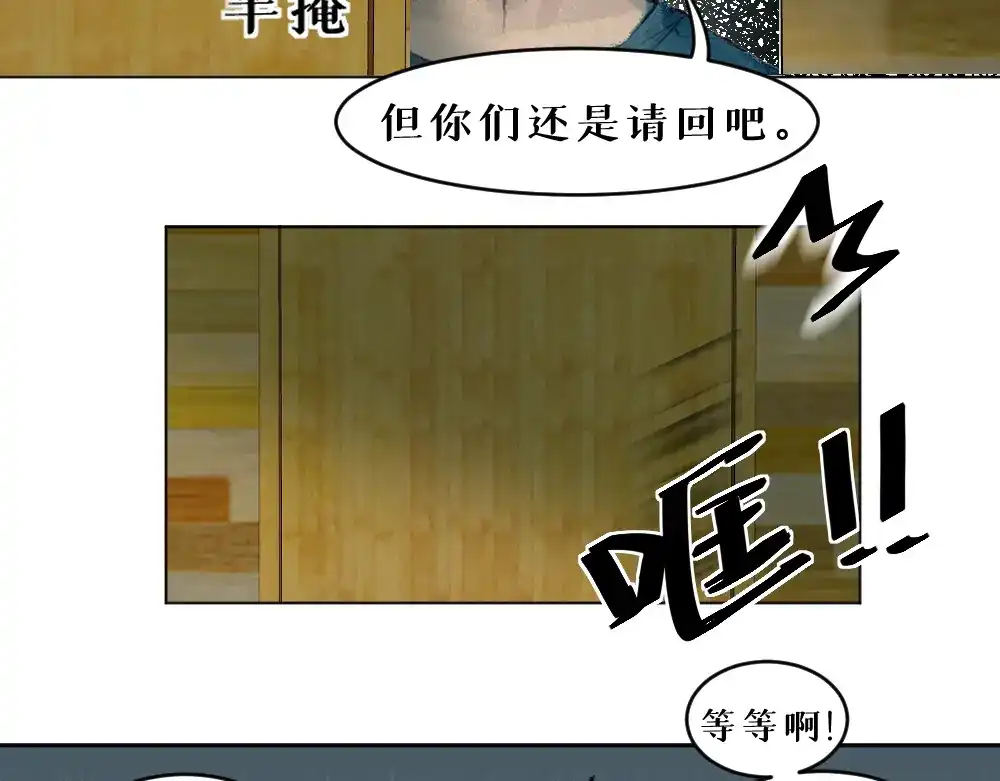 《枯藤》第六话 走马灯 第2页