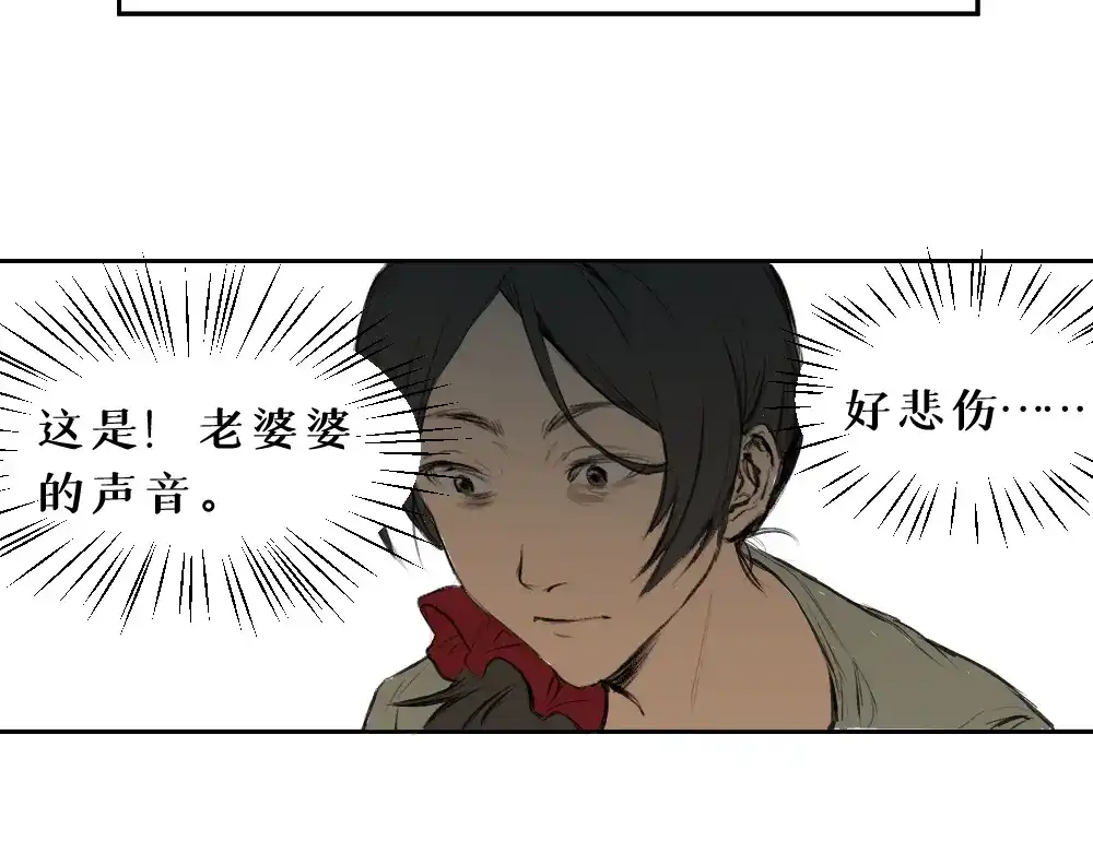 《枯藤》第六话 走马灯 第23页