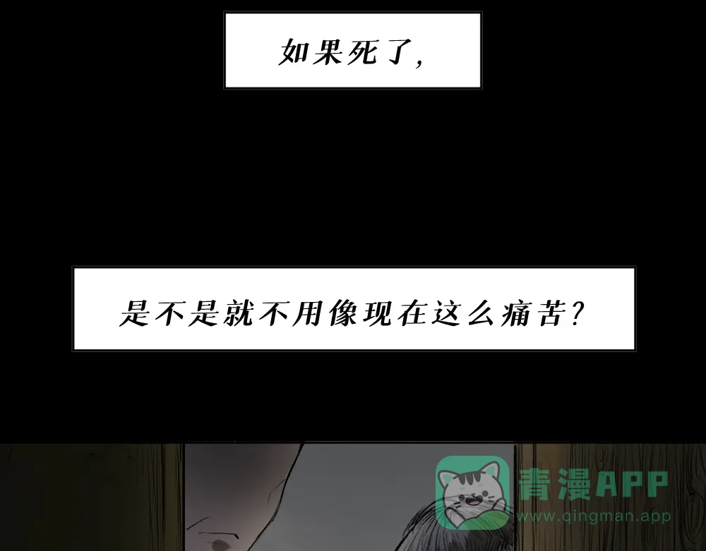 《枯藤》第六话 走马灯 第31页