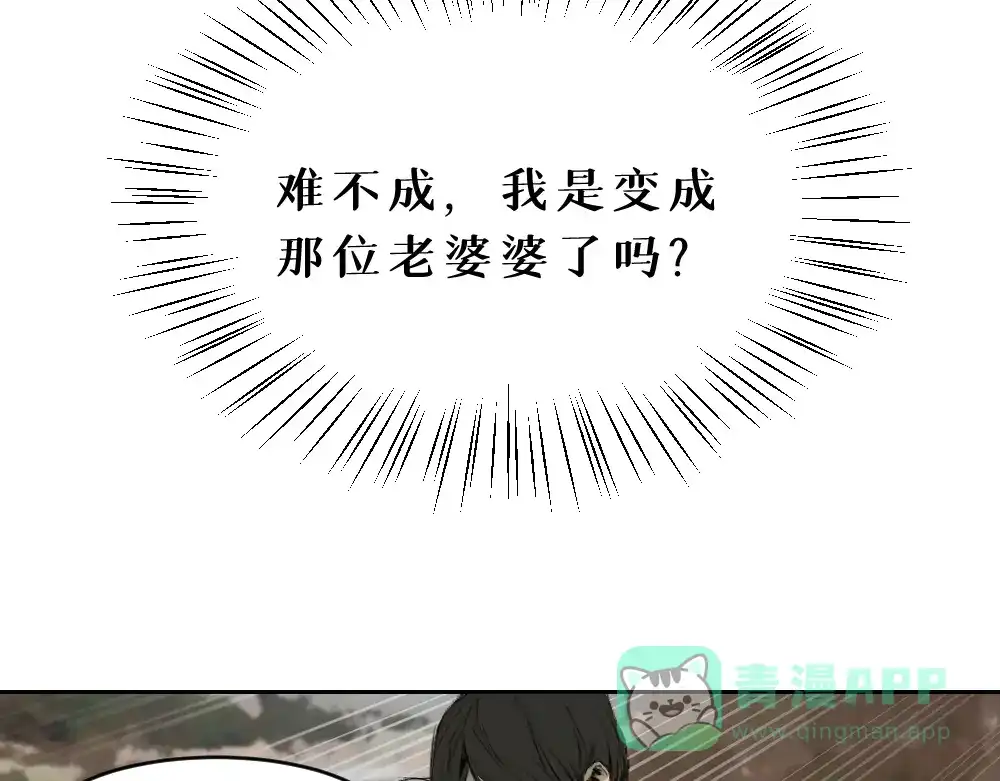 《枯藤》第六话 走马灯 第21页
