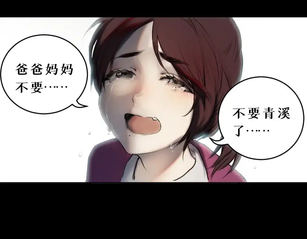 《枯藤》第六话 走马灯 第42页